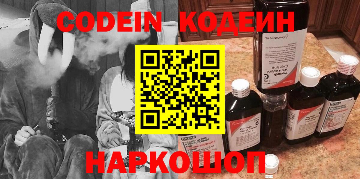 Codein Purple Drank Камышлов