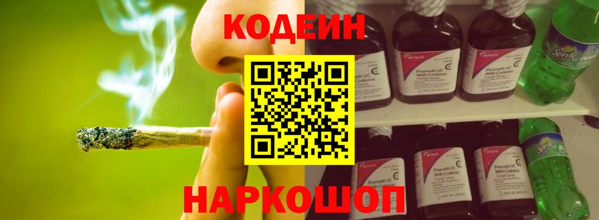 Кодеиновый сироп Lean Purple Drank  Вход с VPN  Камышлов 
