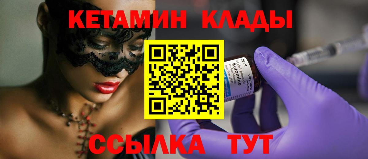 КЕТАМИН ketamine Камышлов