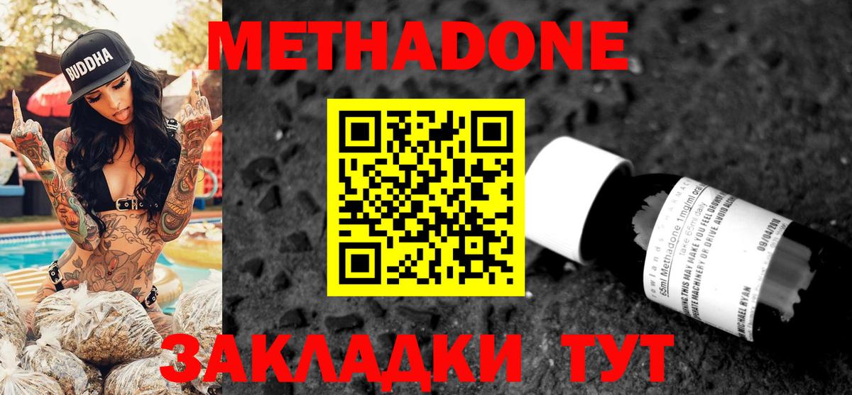 МЕТАДОН мёд  Вход с VPN  гидра ССЫЛКА  Метадон белоснежный  Камышлов 